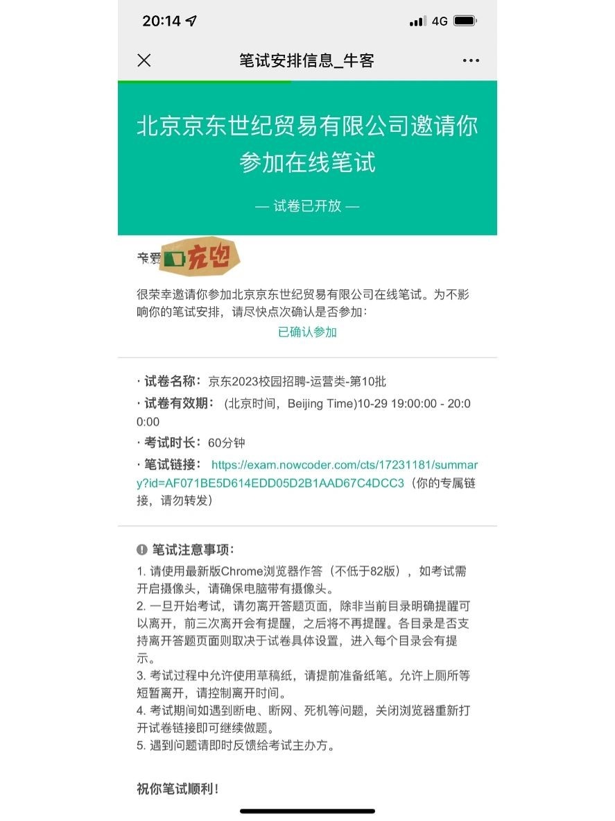 23届京东产品运营校招笔试题-第十批真题