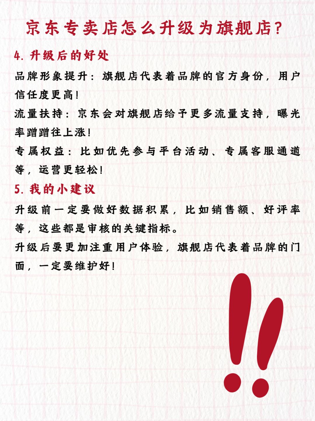 京东旗舰店竟然悄悄降级了！！！怎么办？