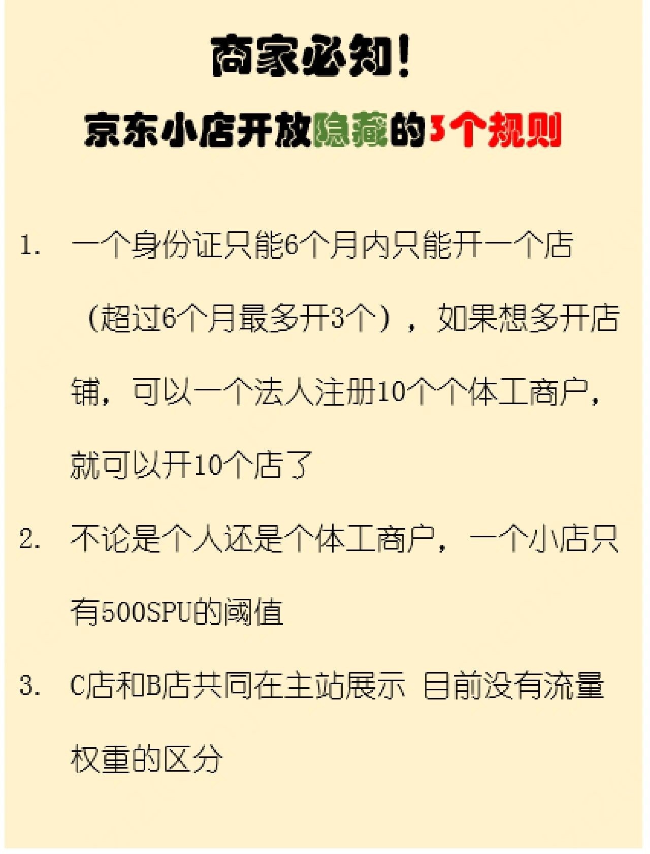 商家必知！京东小店开放隐藏的3个规则