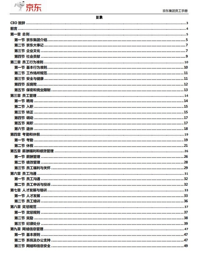 企业宝藏分享|京东员工手册❗刘强东曾说“人才是京东最大的财富 ...