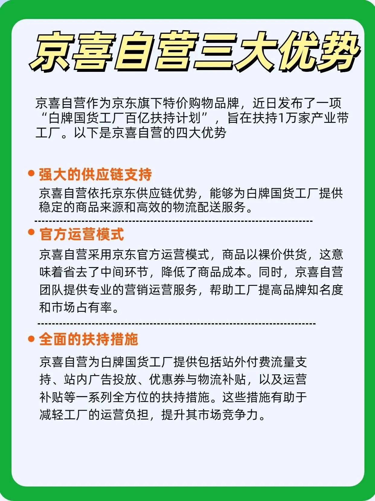 %title插图%num 京喜自营,你不知道的三大优势