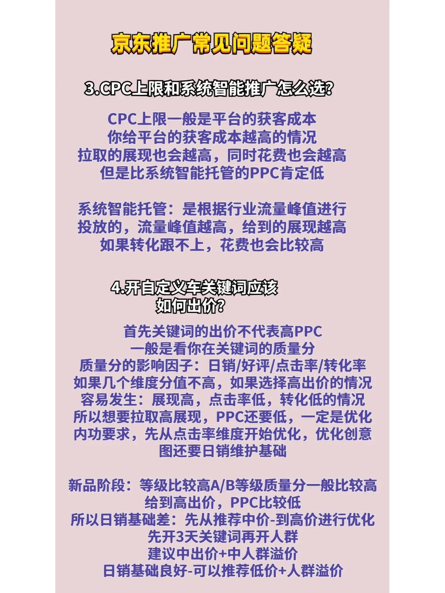 京东推广答疑