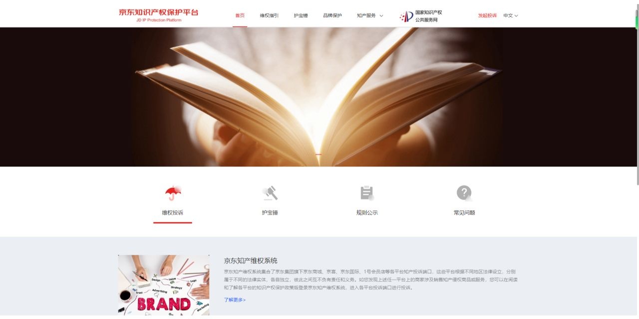 %title插图%num 品牌方如何对京东上产品进行价格管控?