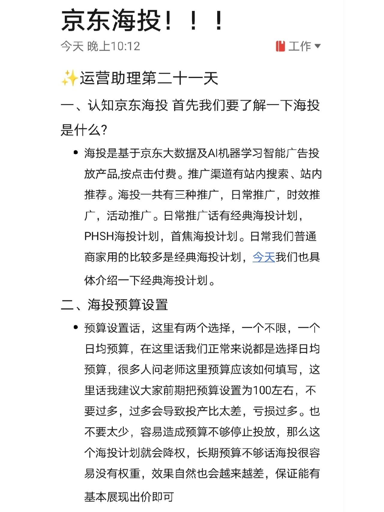 京东海投！！！