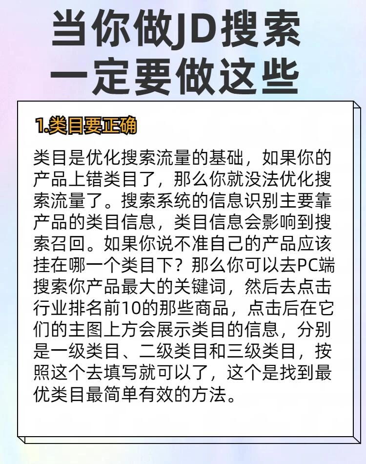 做京东需要优化什么