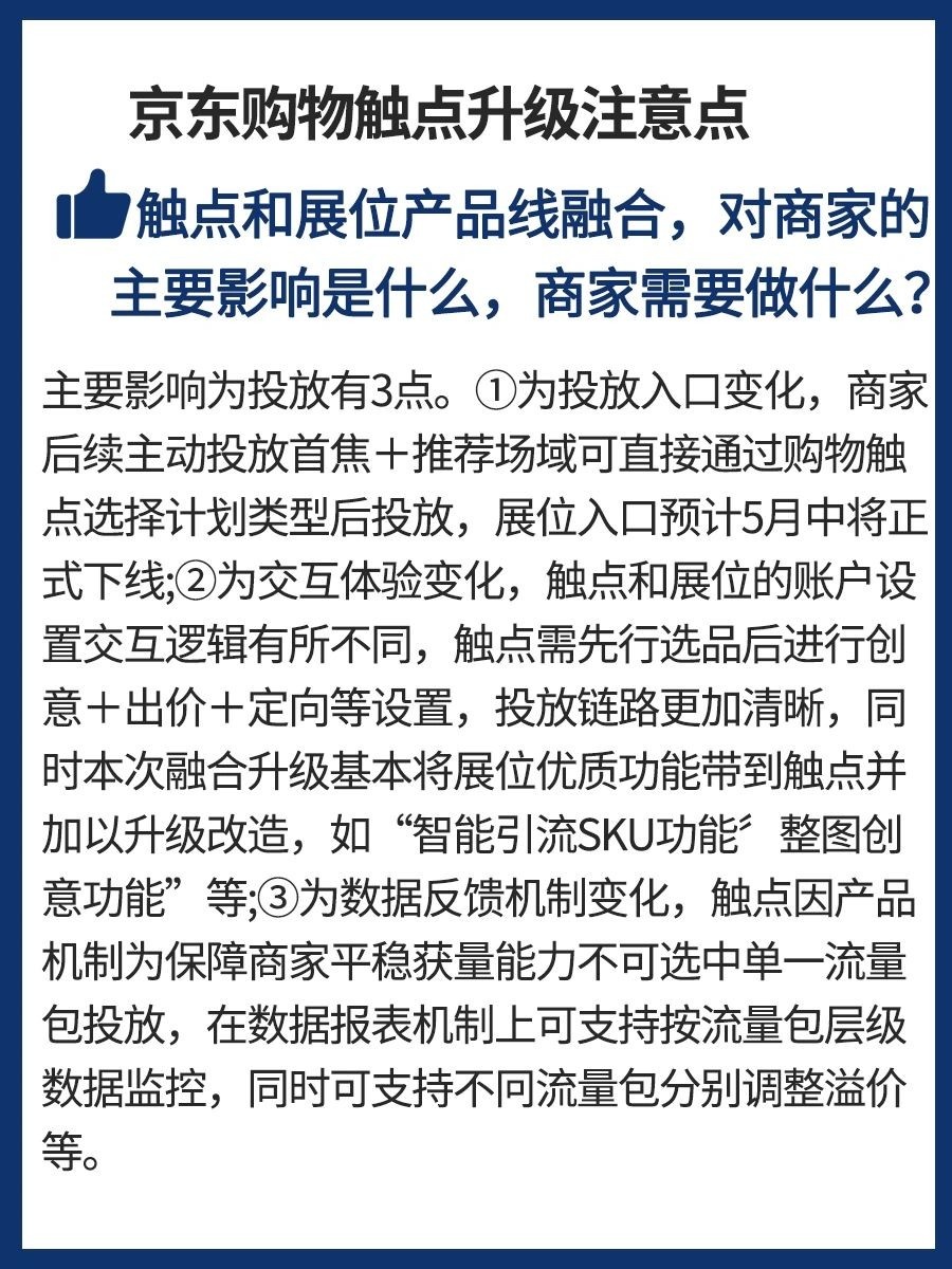 京东购物触点升级，运营要知的几件事