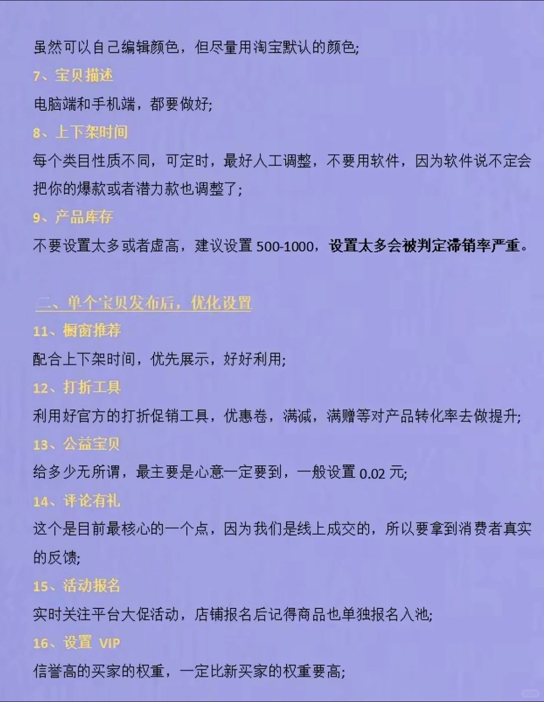 京东新品上架优化的小细节