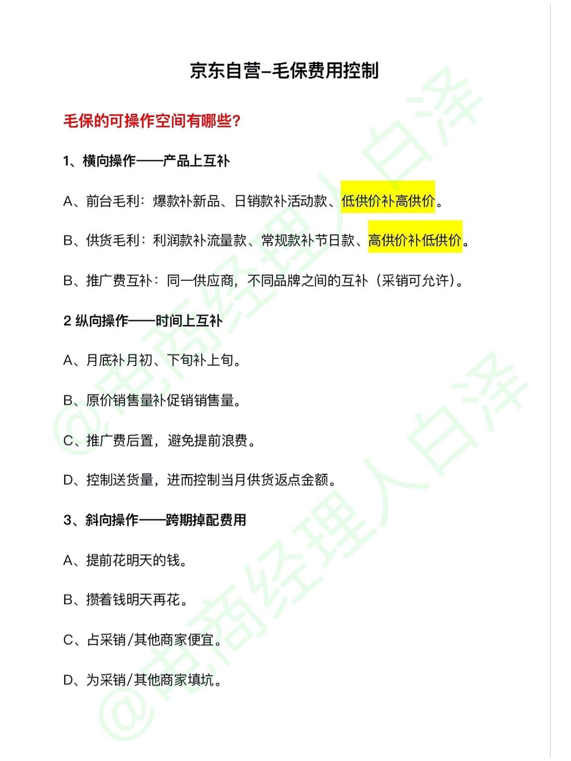 京东自营控制毛保费用的三个方法