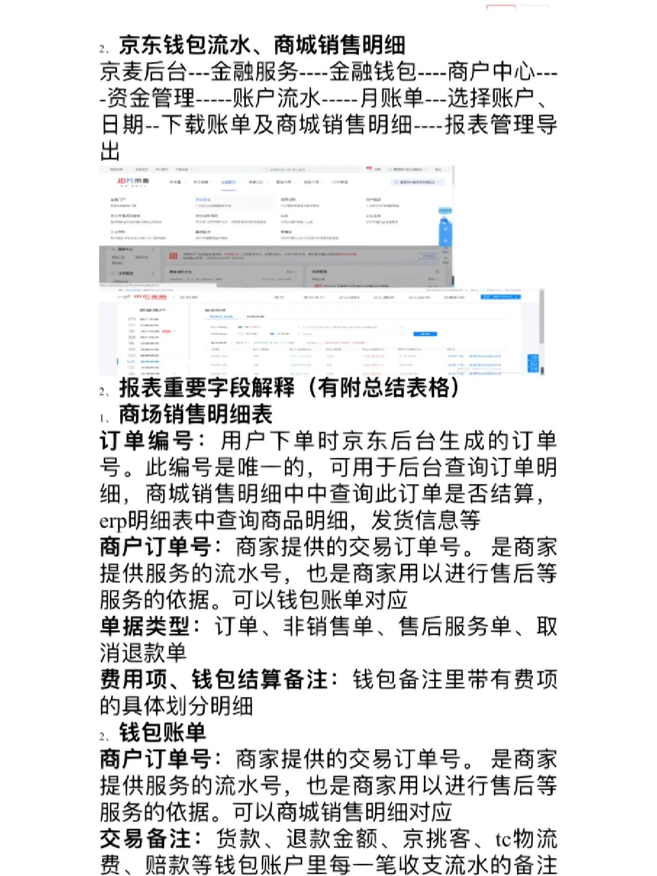 %title插图%num 电商会计|京东pop订单导出、账单字段讲解p1-p4京东pop账单导出 ...