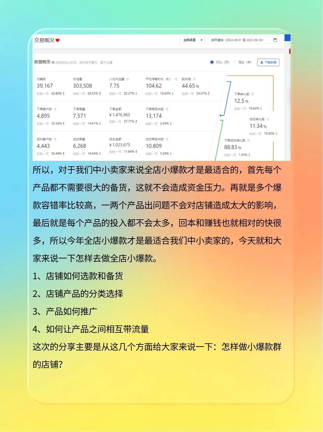 百万级别店铺如何打造京东pop篇