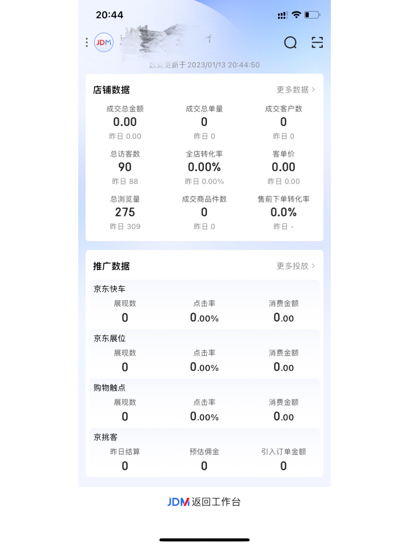京东小店运营的第三天