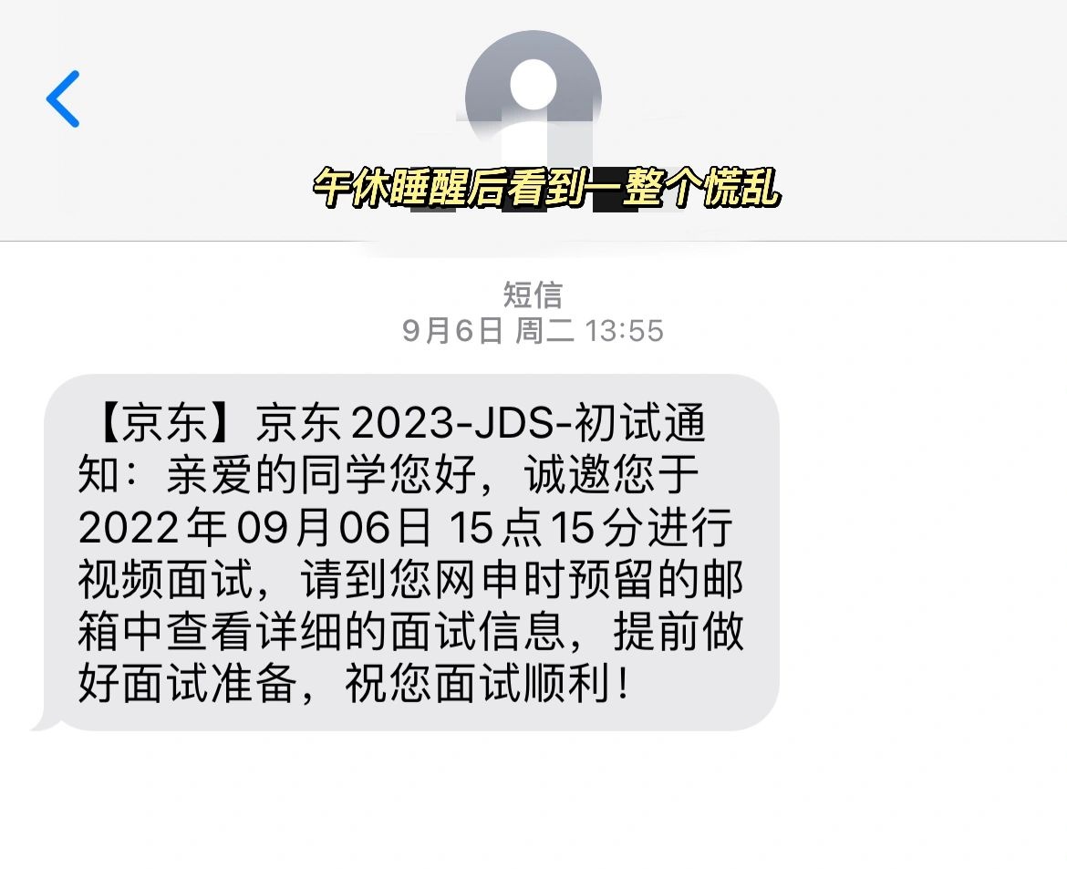 我的秋招日记1｜京东｜感谢大哥打捞上岸！