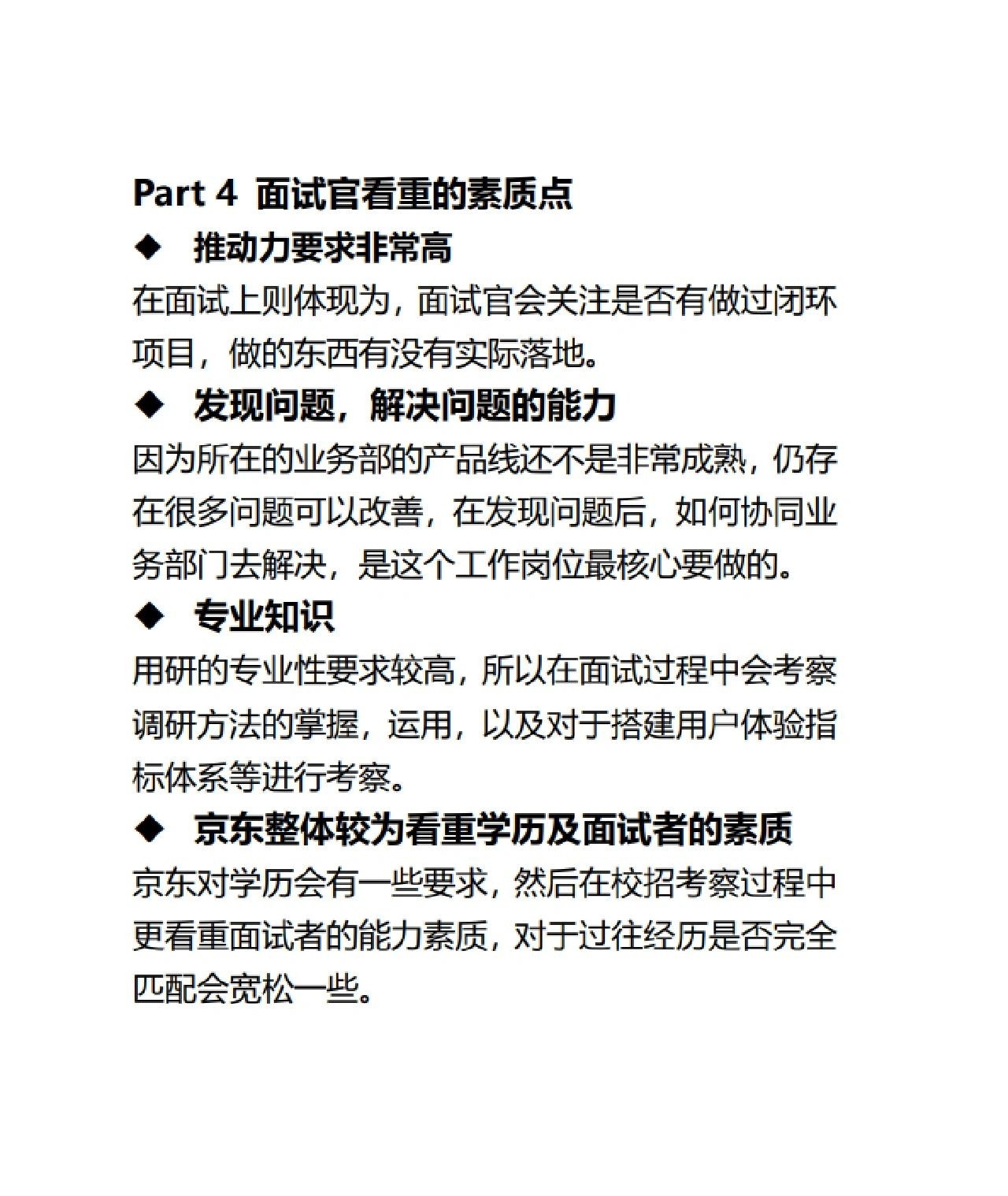 %title插图%num 京东&京东物流用户研究岗面经吐血整理近期收到京东打来的简历投 ...
