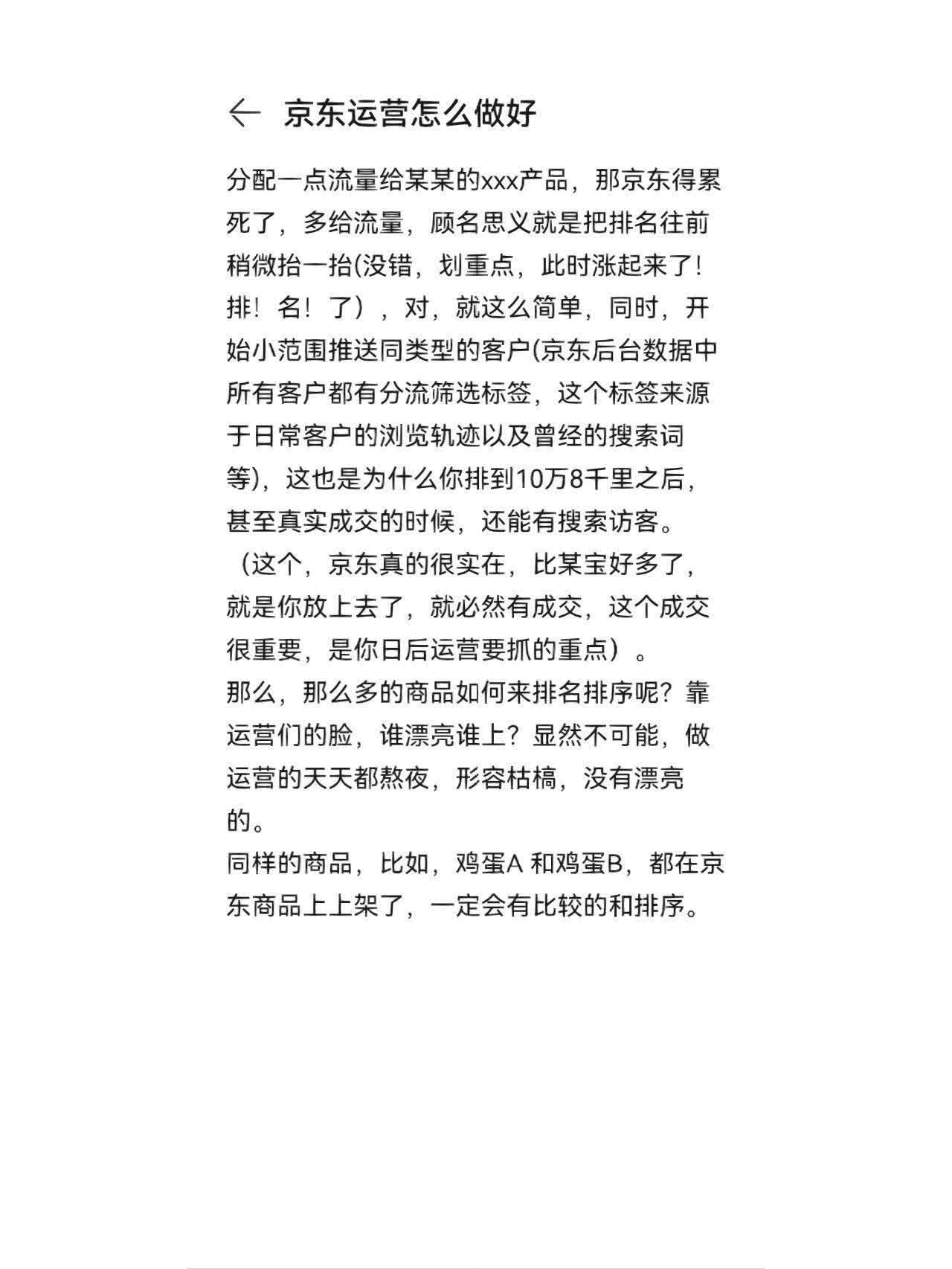 %title插图%num 京东运营怎么做好