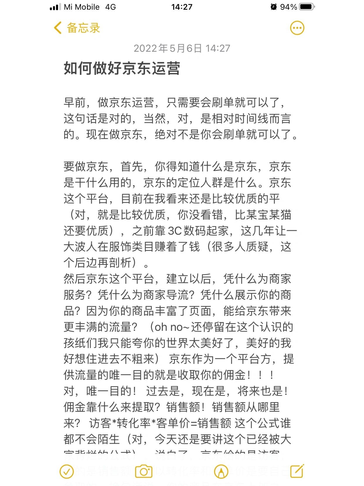 如何做好京东运营