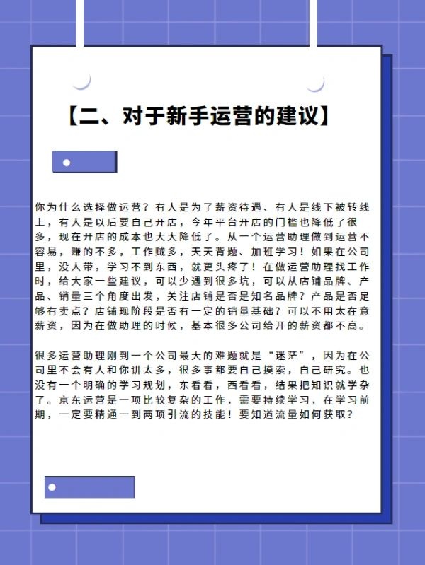 新手运营小白运营助理必看，对自我的提升