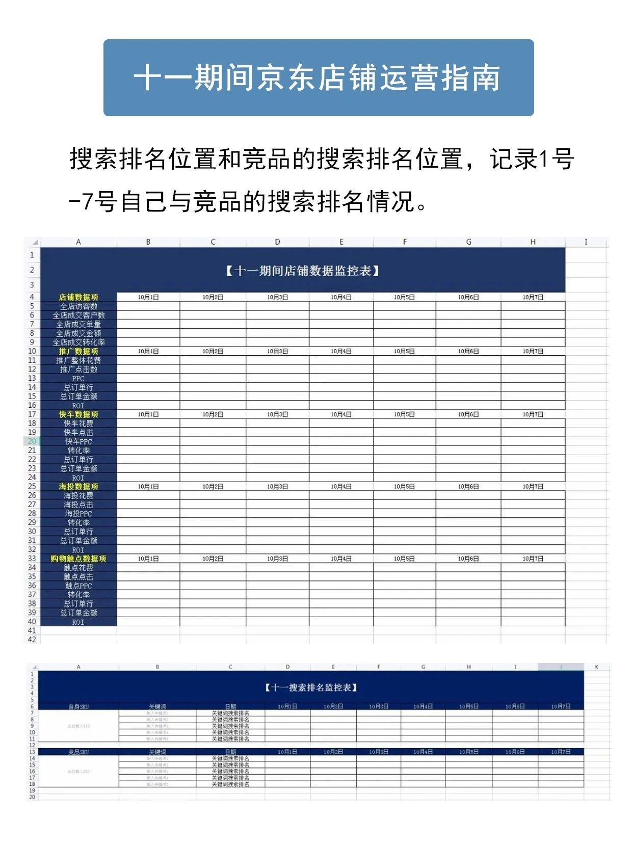 十一期间京东店铺运营指南