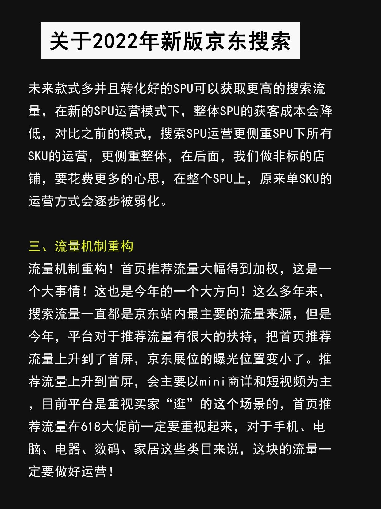 京东运营干货