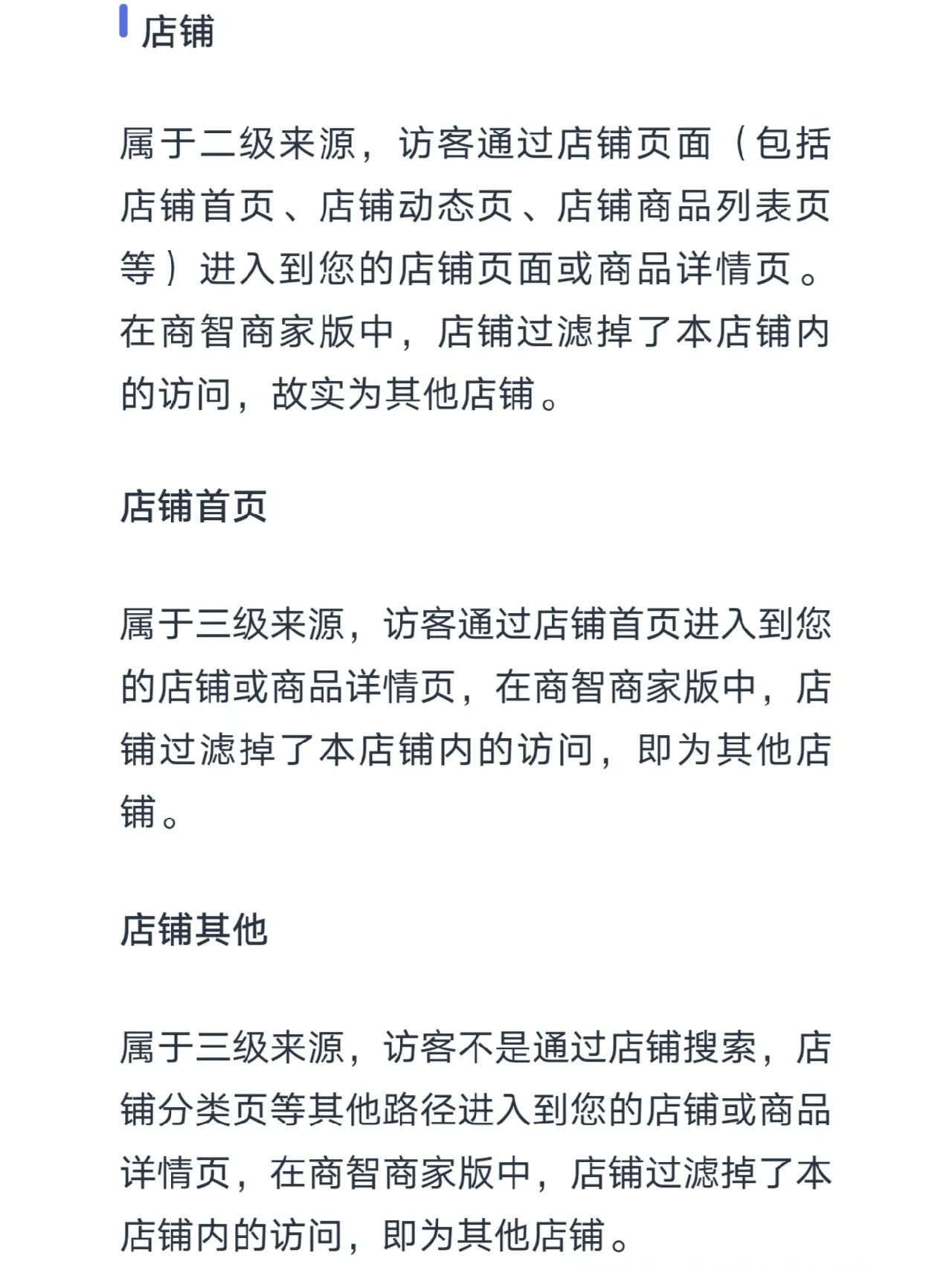 「干货」京东流量渠道来源详解