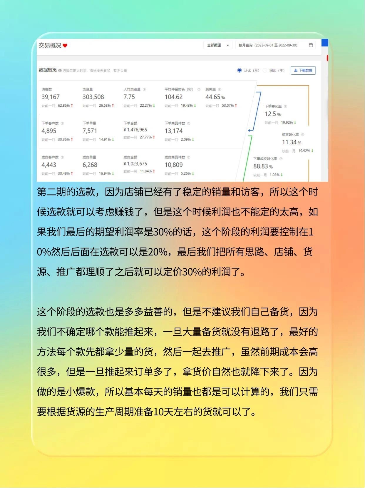 百万级别店铺如何打造京东pop篇