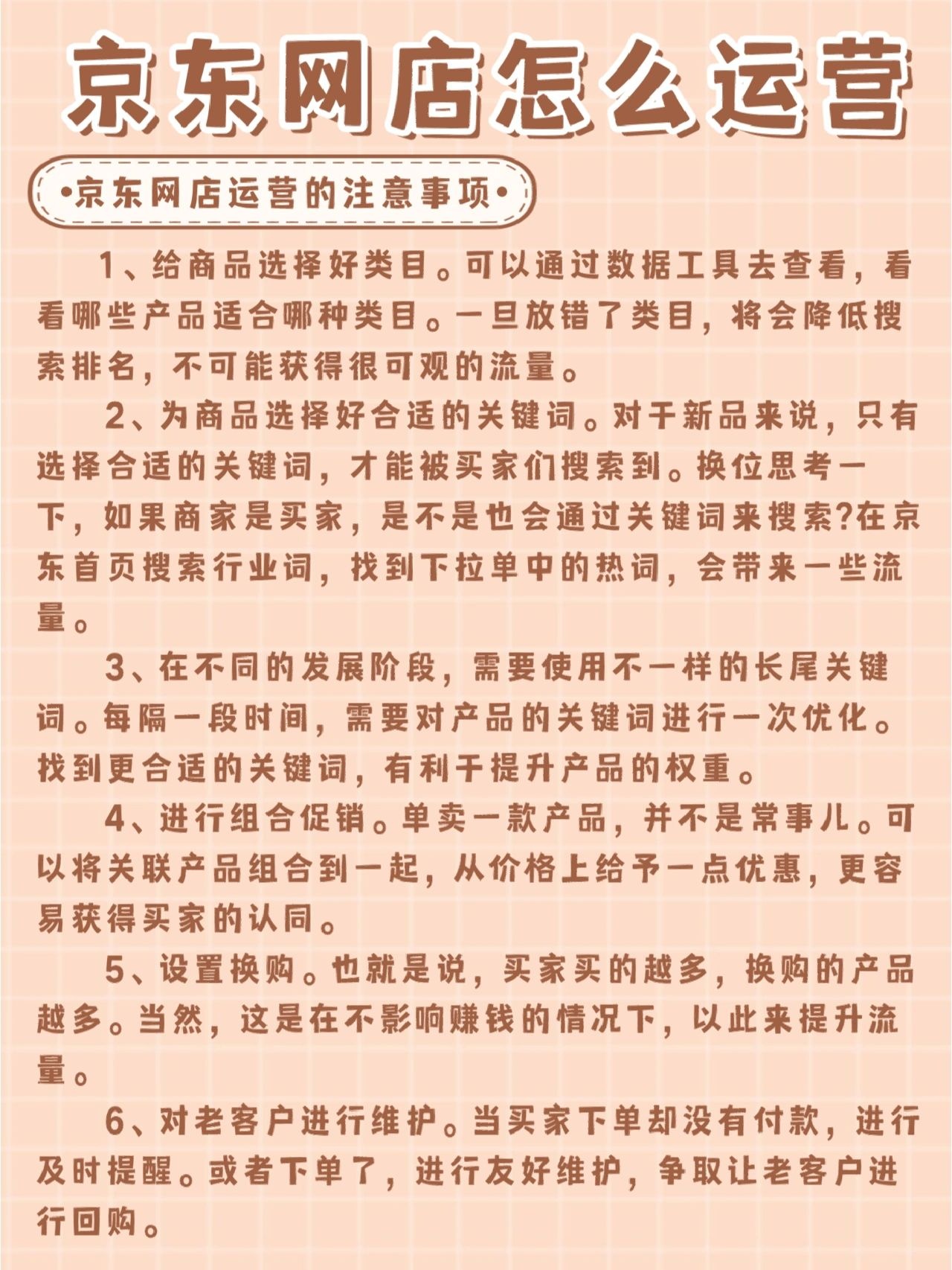 %title插图%num 京东网店怎么运营?