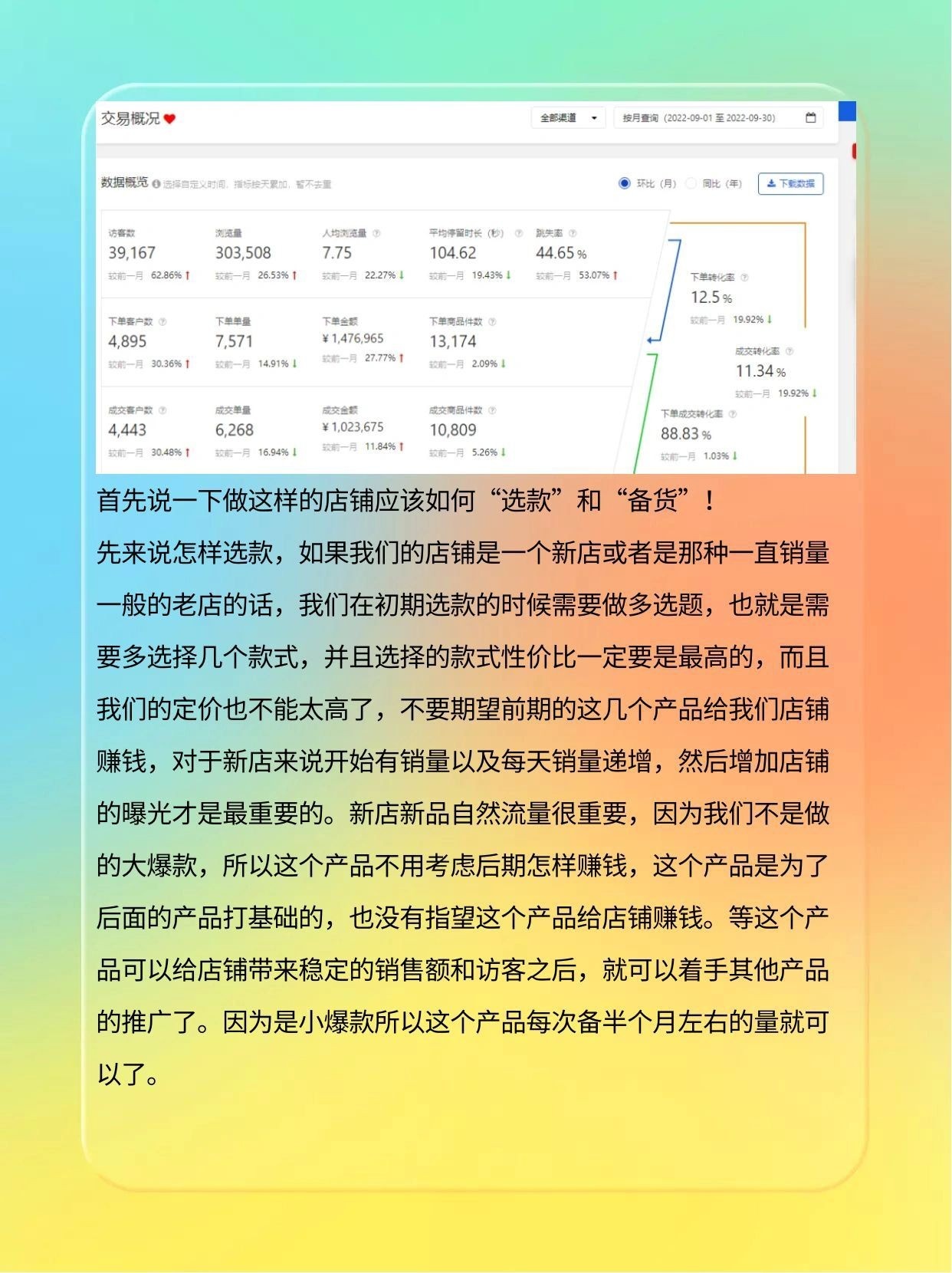 百万级别店铺如何打造京东pop篇