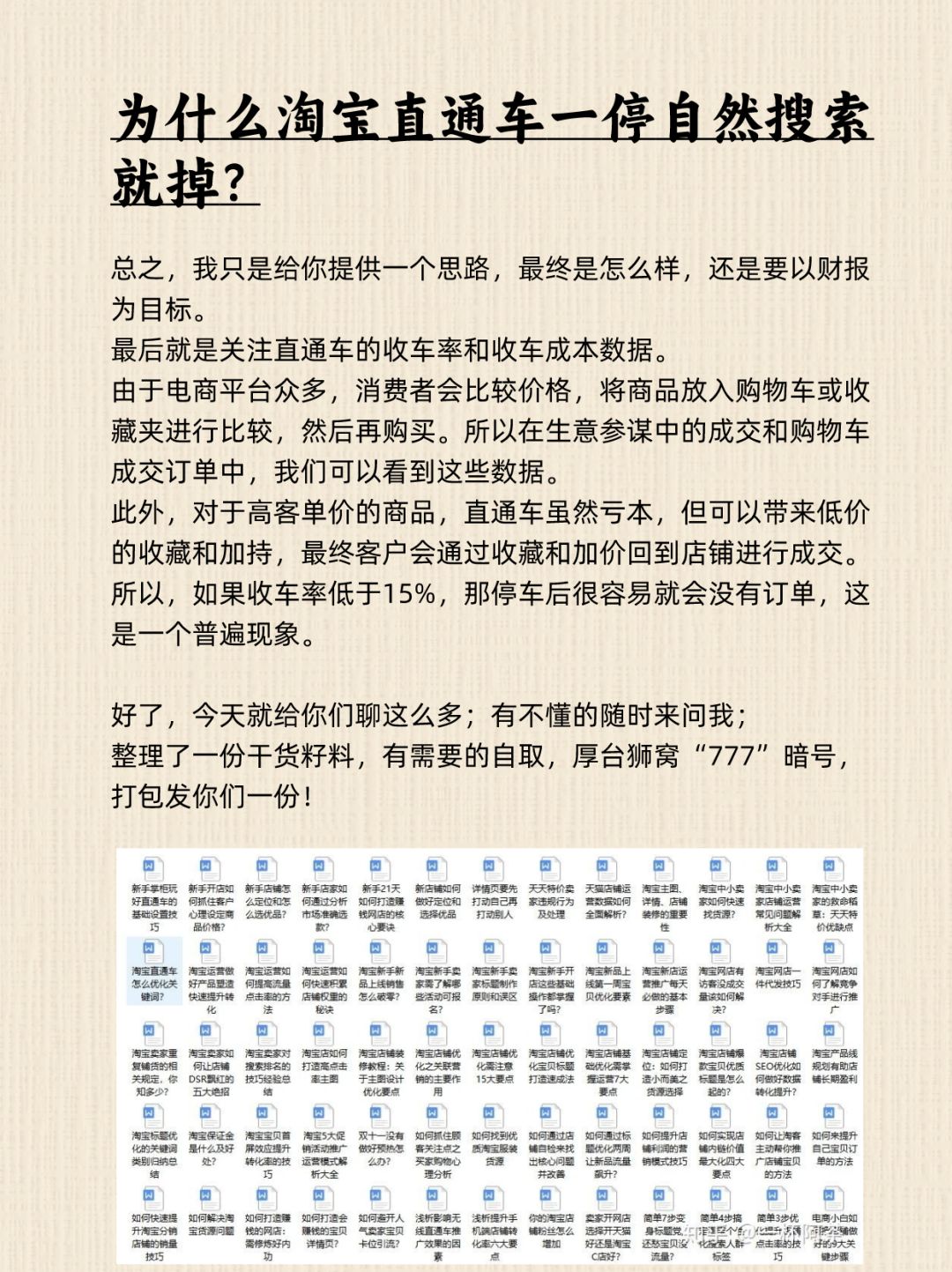 %title插图%num 为什么淘宝直通车一停流量就掉?