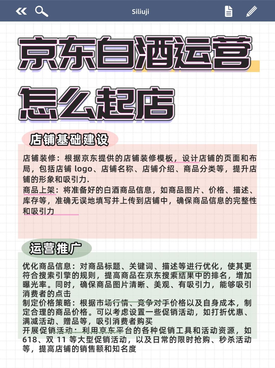 %title插图%num 京东白酒运营怎么起店?