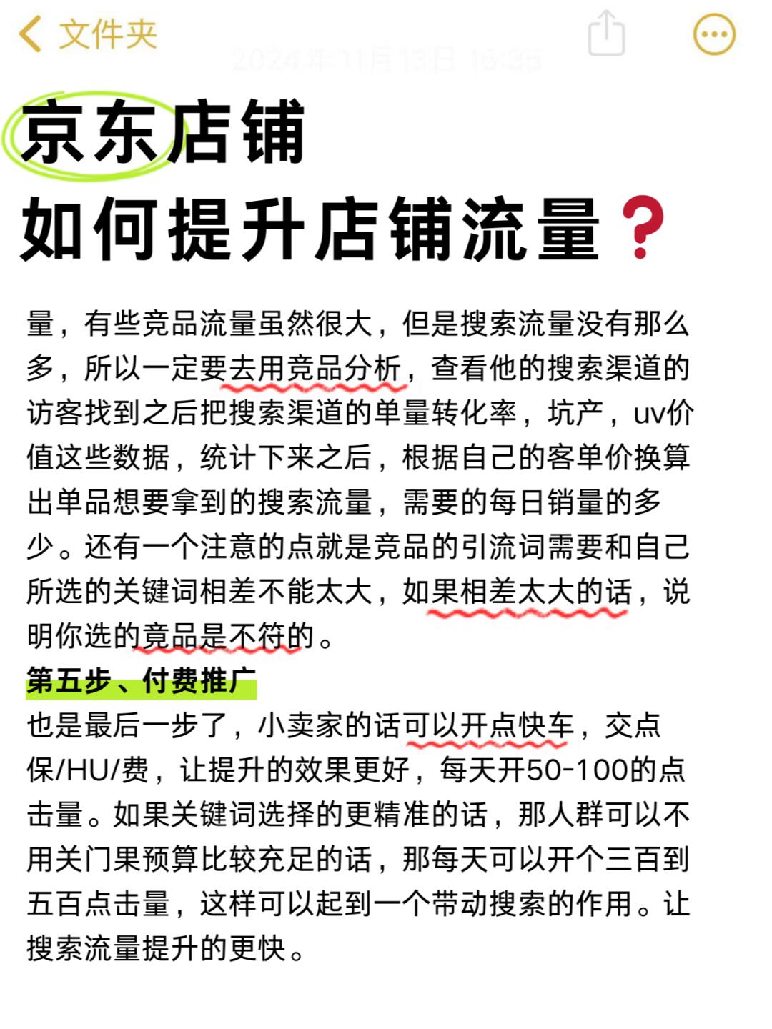 做京东，这几步帮你提升店铺流量