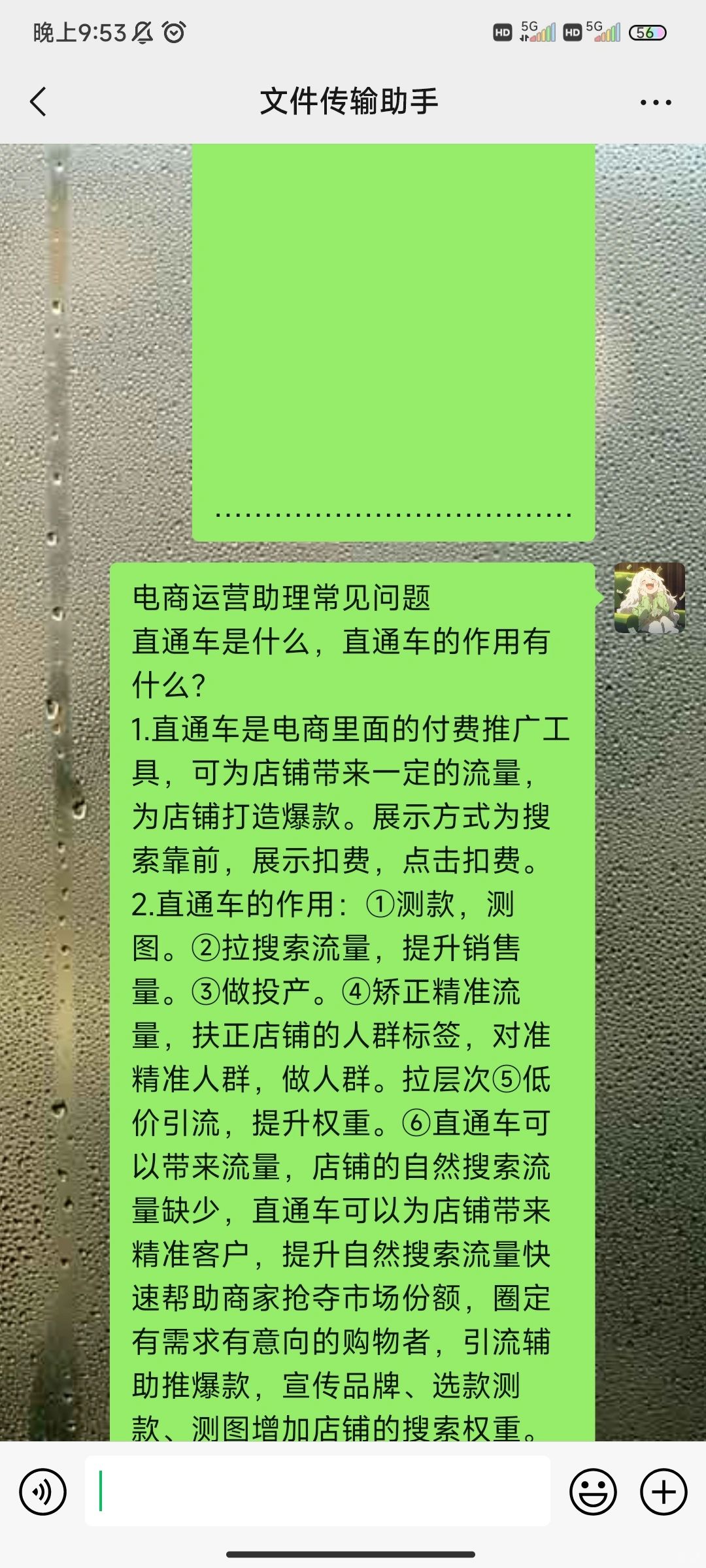 电商运营助理常见问题 直通车的介绍作用