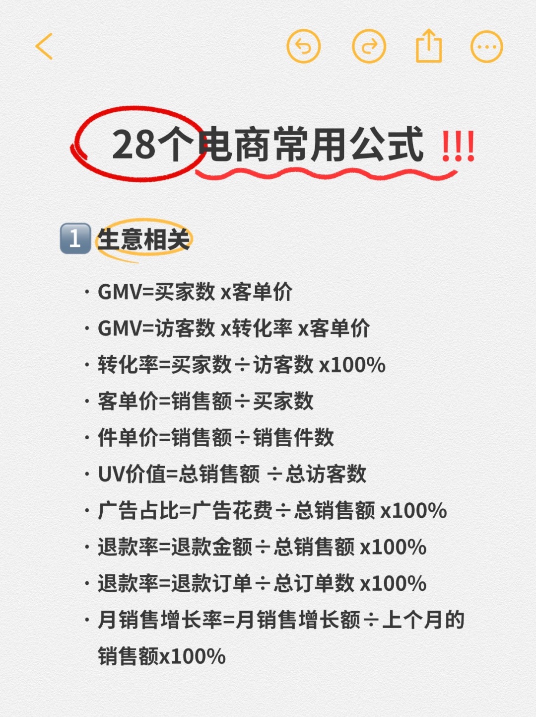 %title插图%num 28个常用的电商公式,电商人码住了‼️