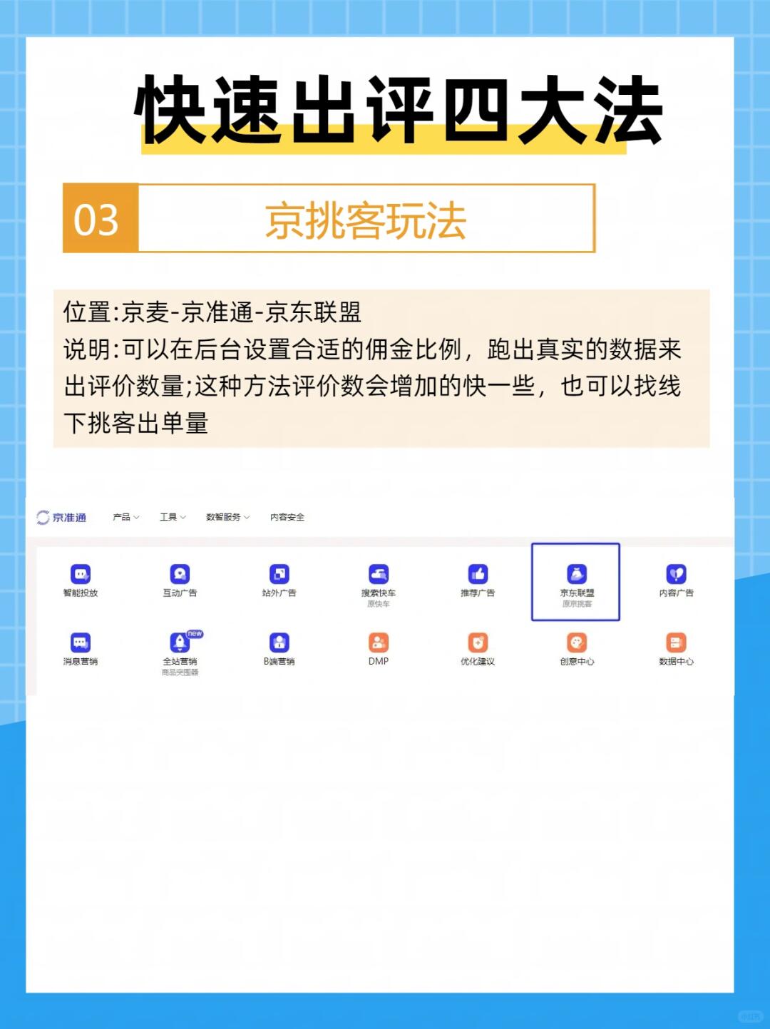 快速出评的四大方法，你会用几个？