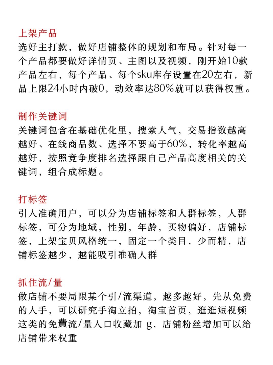 我的淘宝店铺终于做起来了！干货分享！