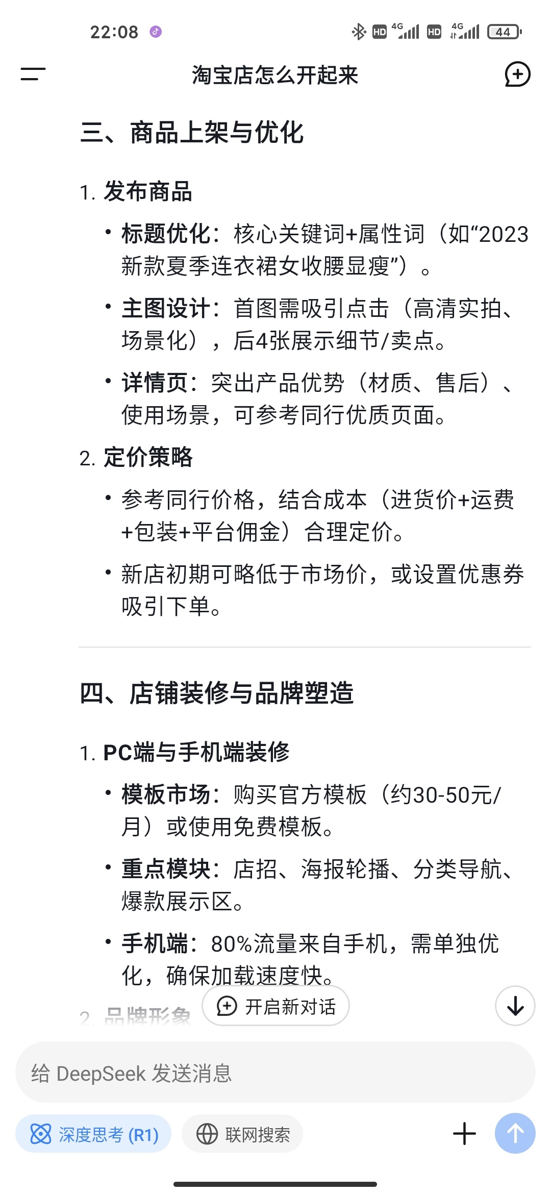 deepseek教淘bao怎么开店一天100单