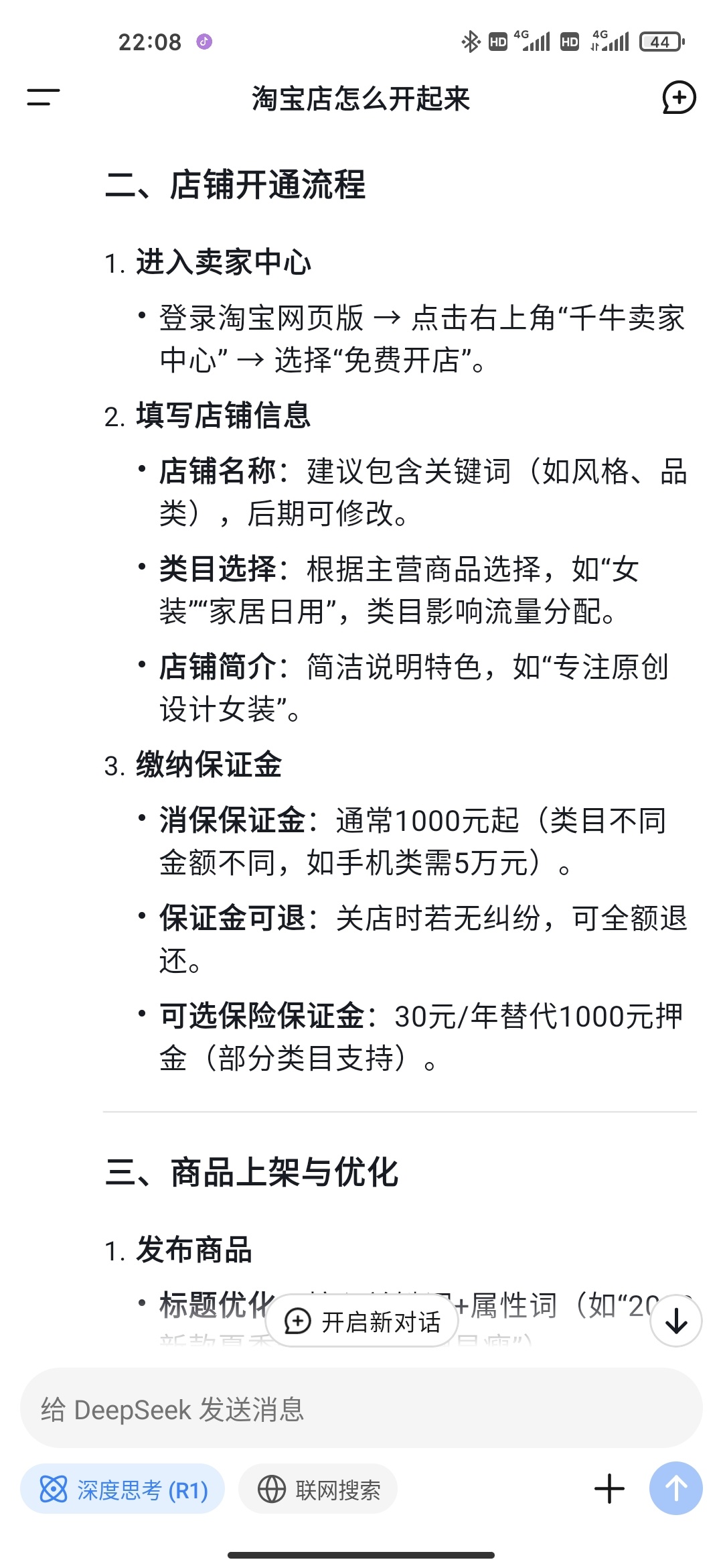 deepseek教淘bao怎么开店一天100单