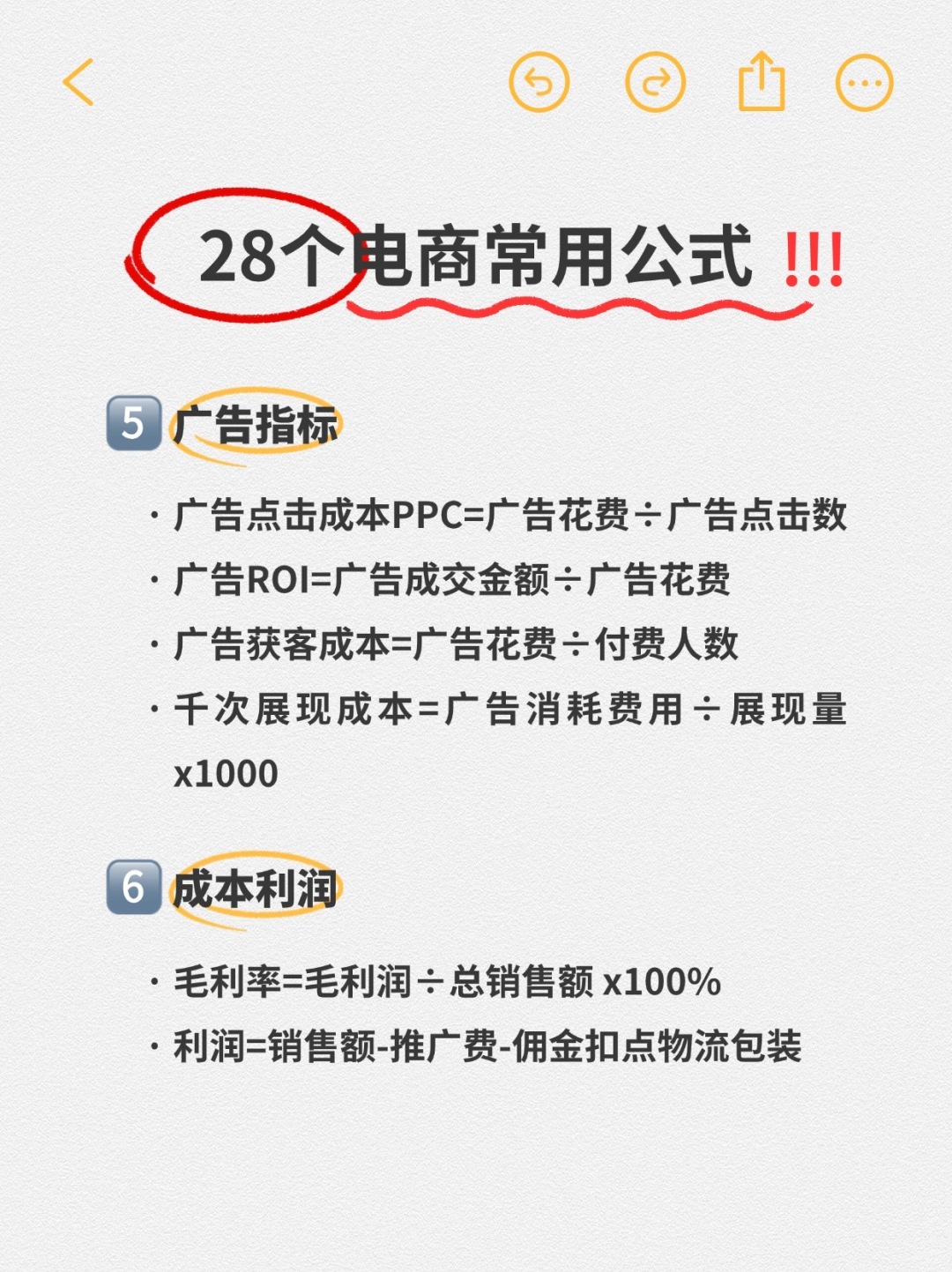 %title插图%num 28个常用的电商公式,电商人码住了‼️