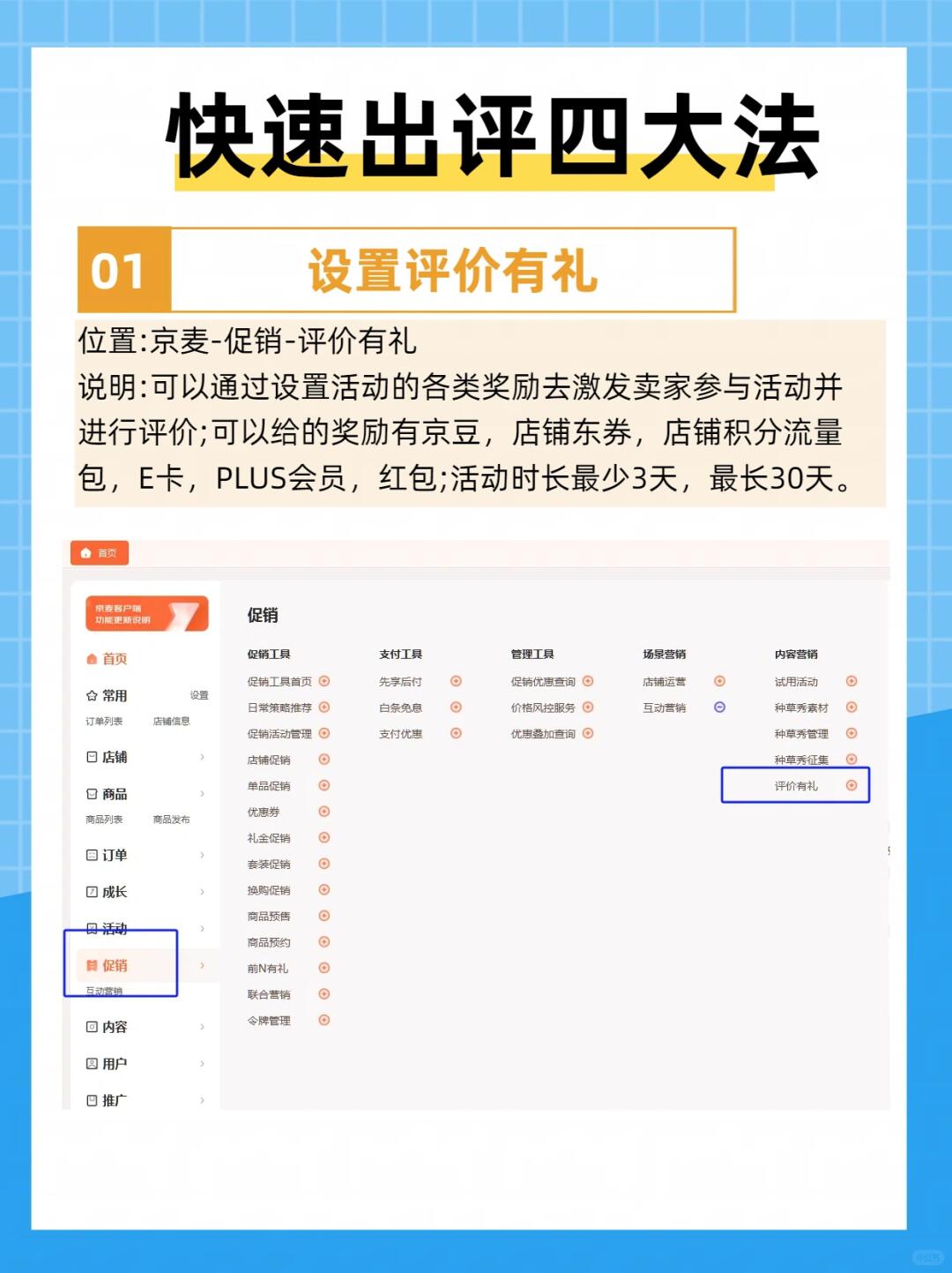 快速出评的四大方法，你会用几个？