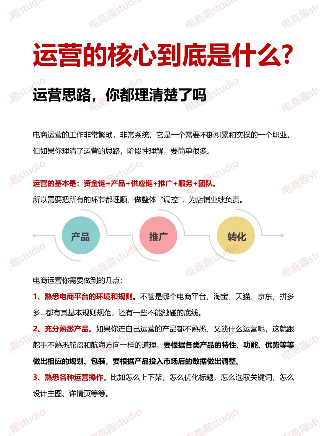 运营的核心思路你都理清楚了吗？
