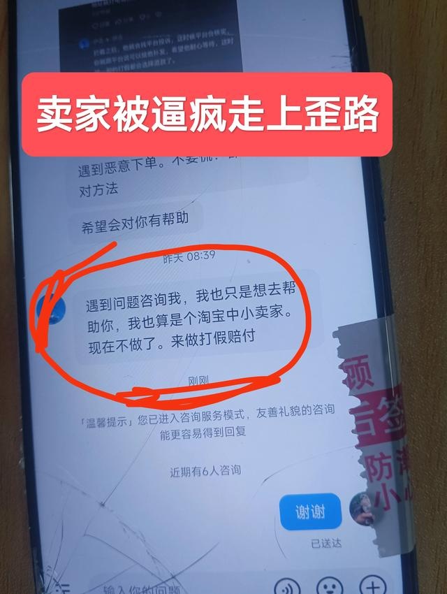 恶意骗淘宝延迟赔付冲顶热搜