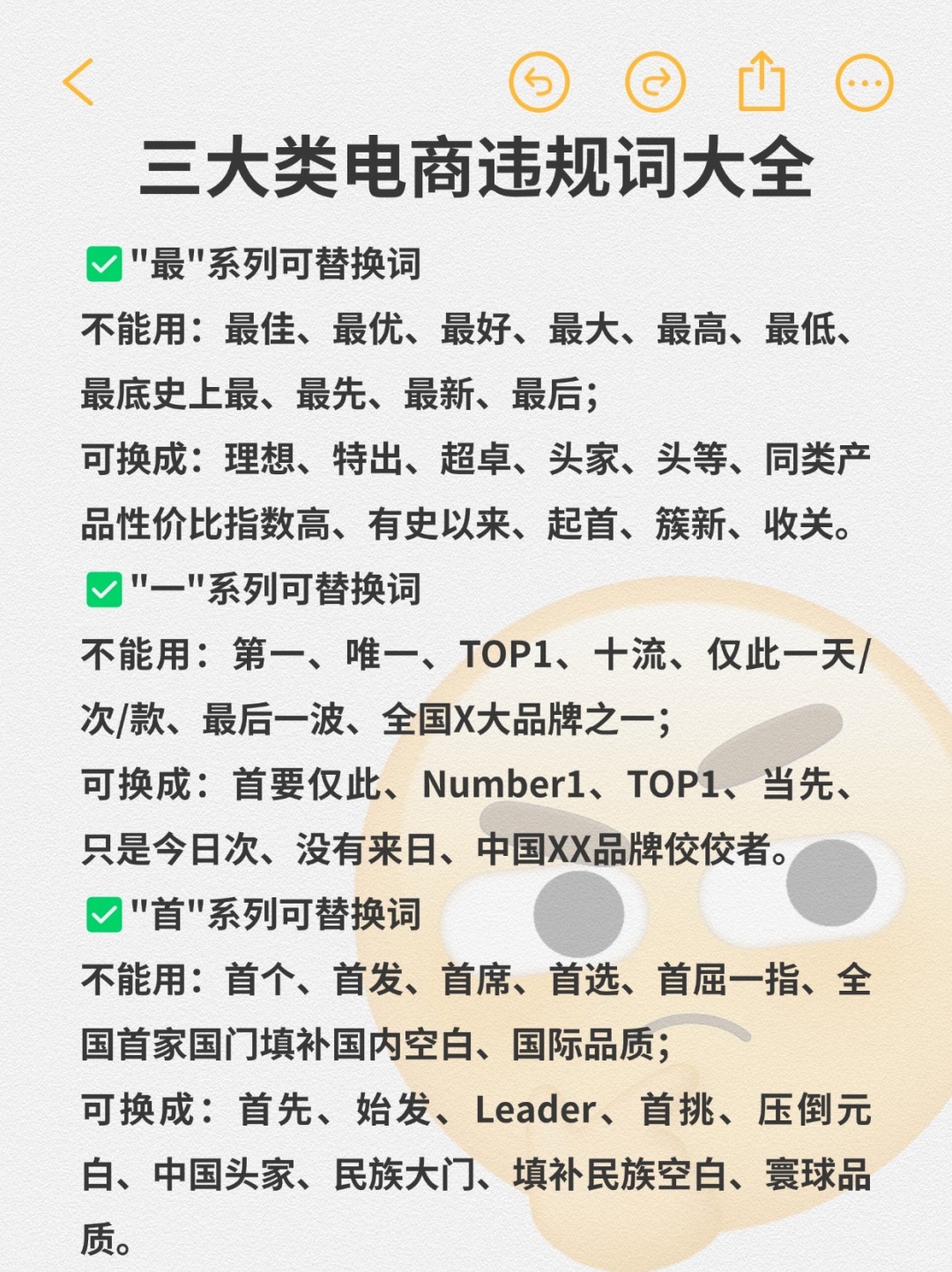 电商3大类违规词，都知道吗？