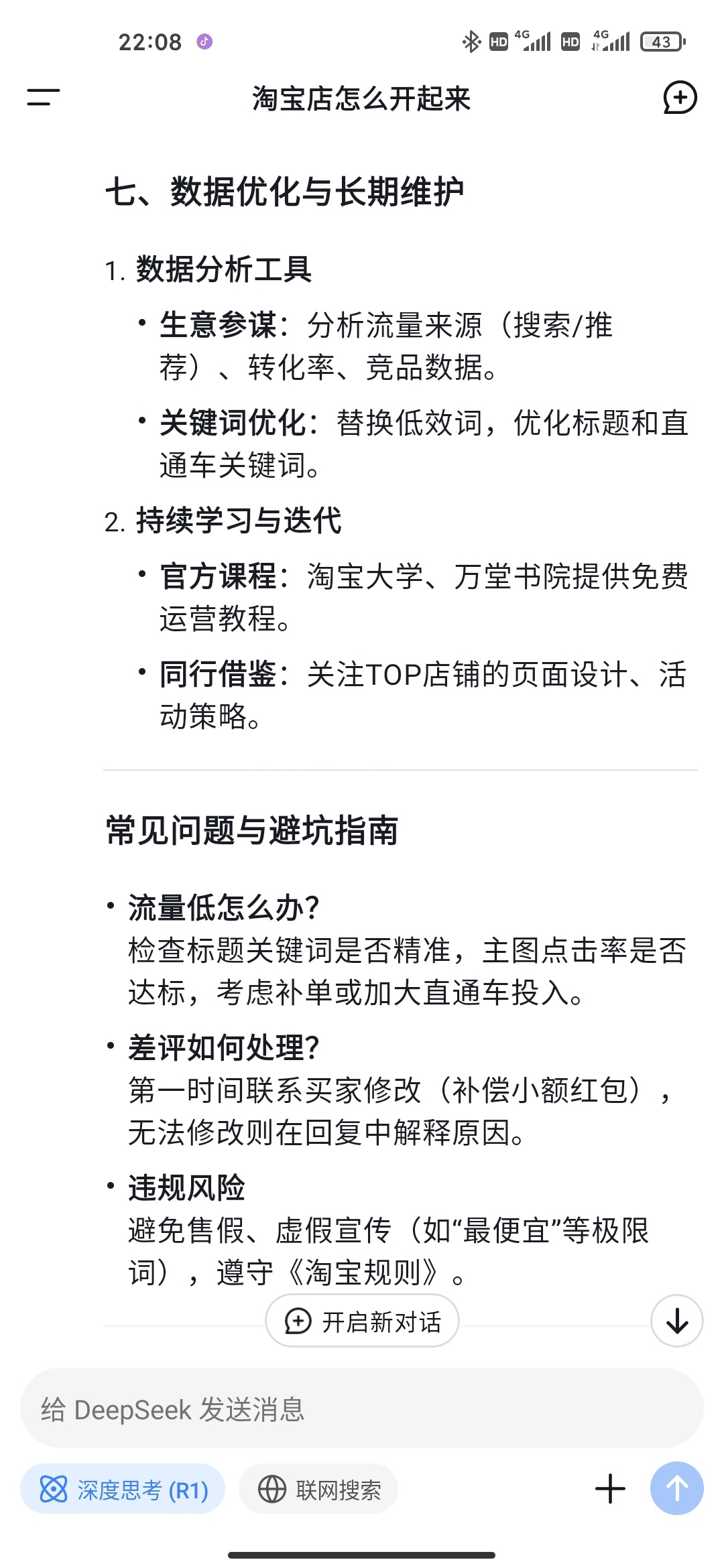 deepseek教淘bao怎么开店一天100单