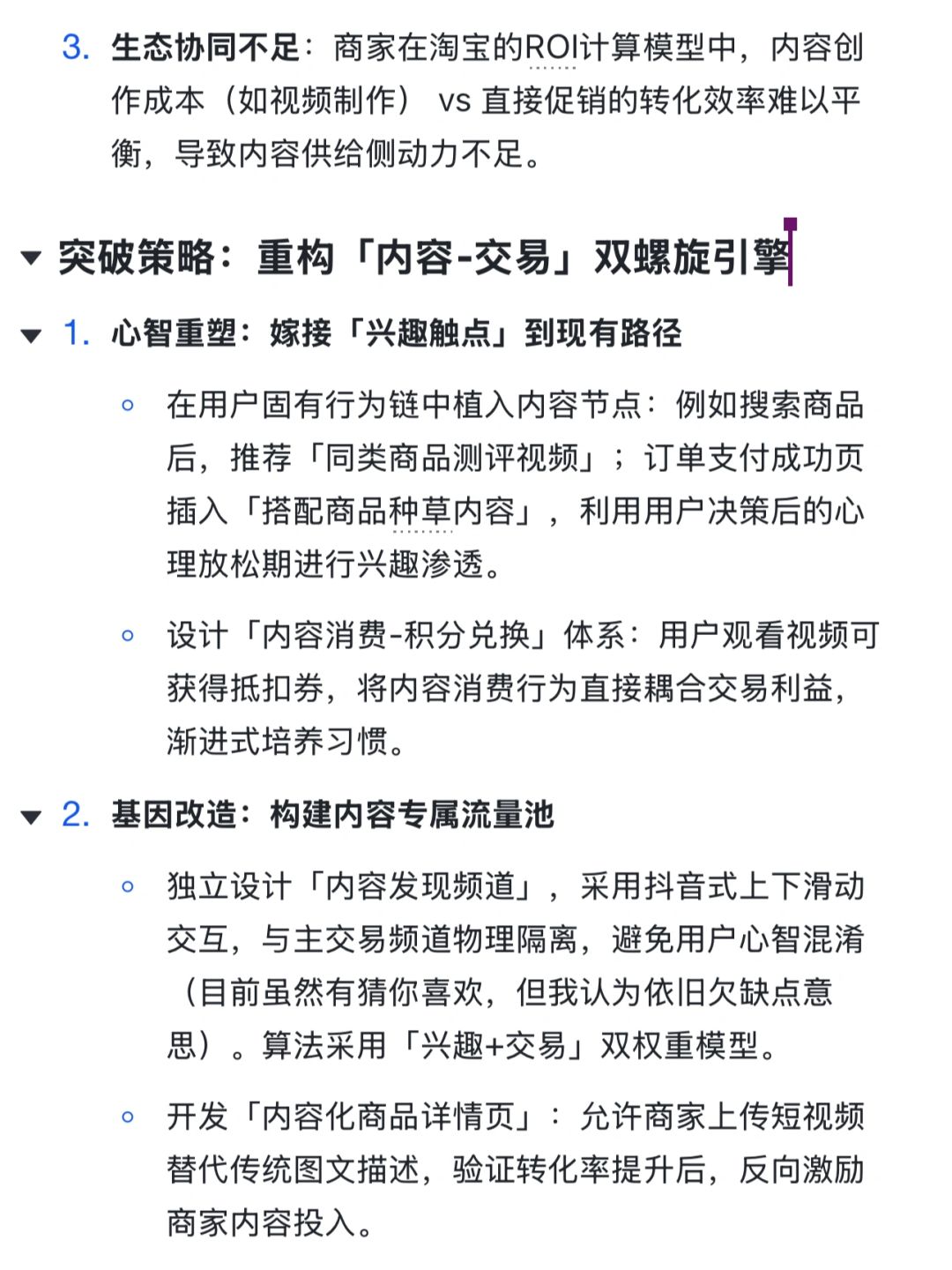 淘宝做内容电商的缺点和突破点在哪里