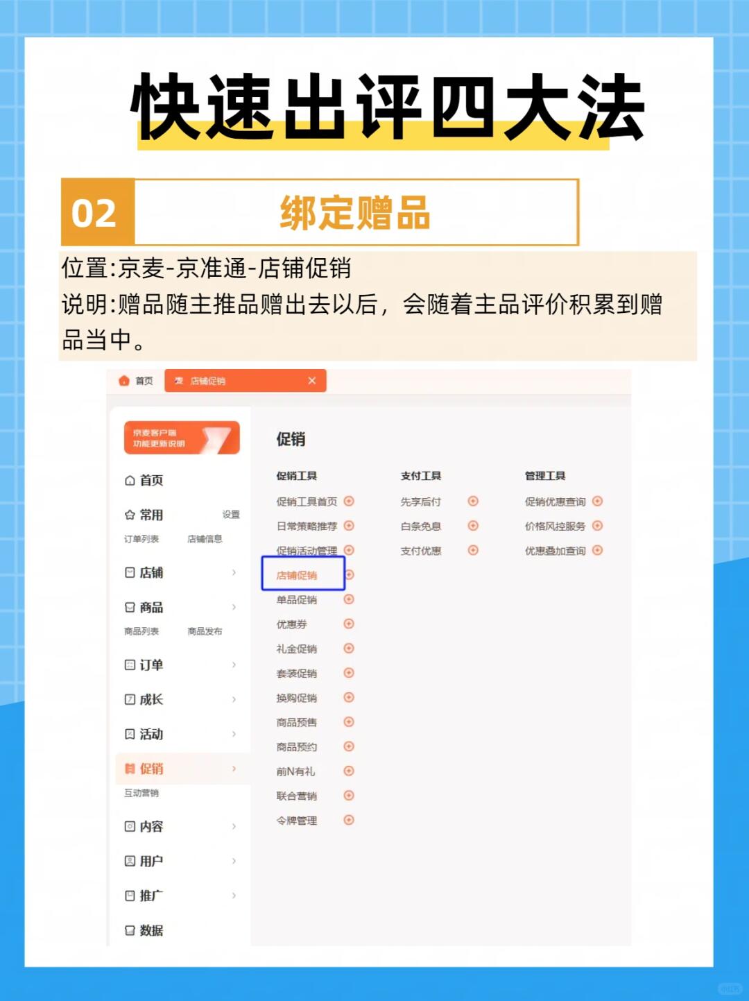 快速出评的四大方法，你会用几个？