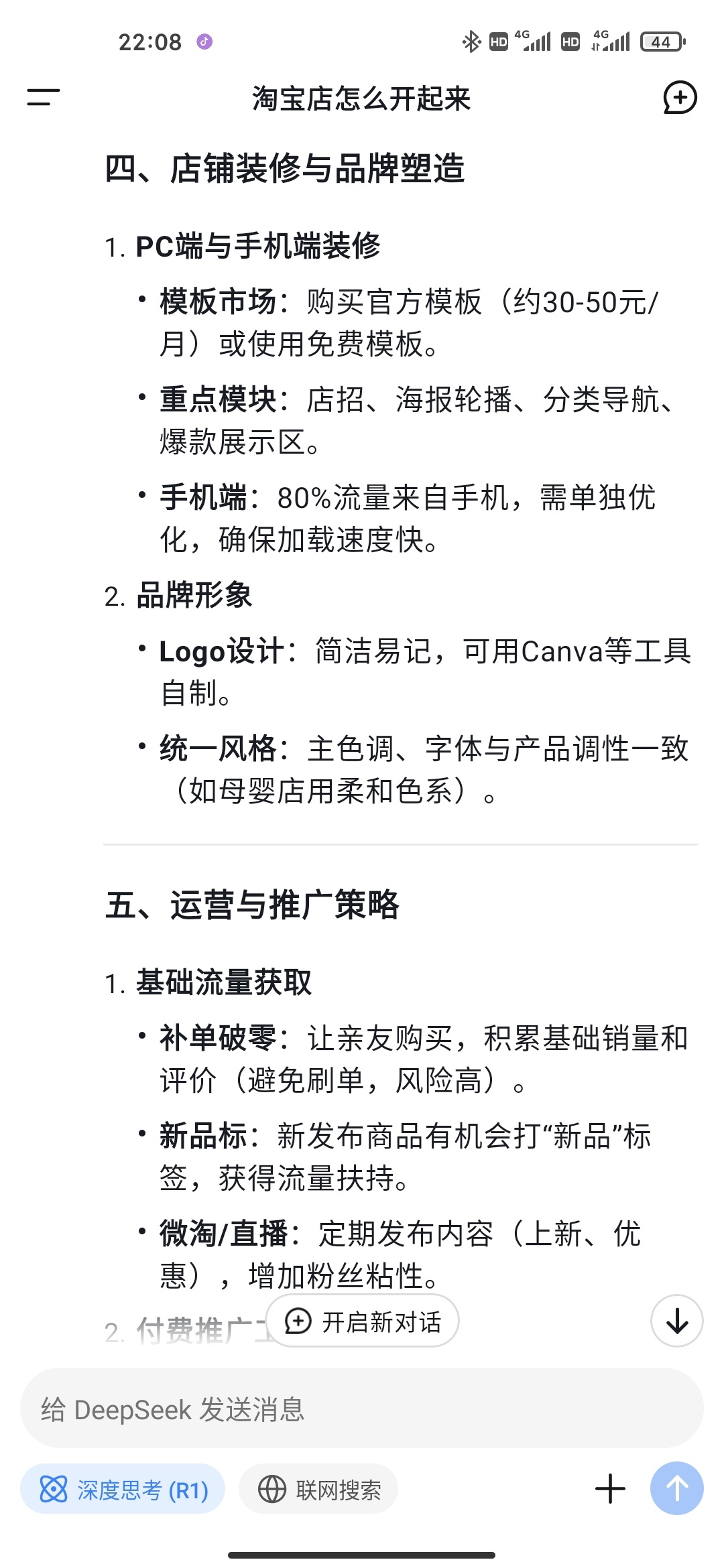 deepseek教淘bao怎么开店一天100单