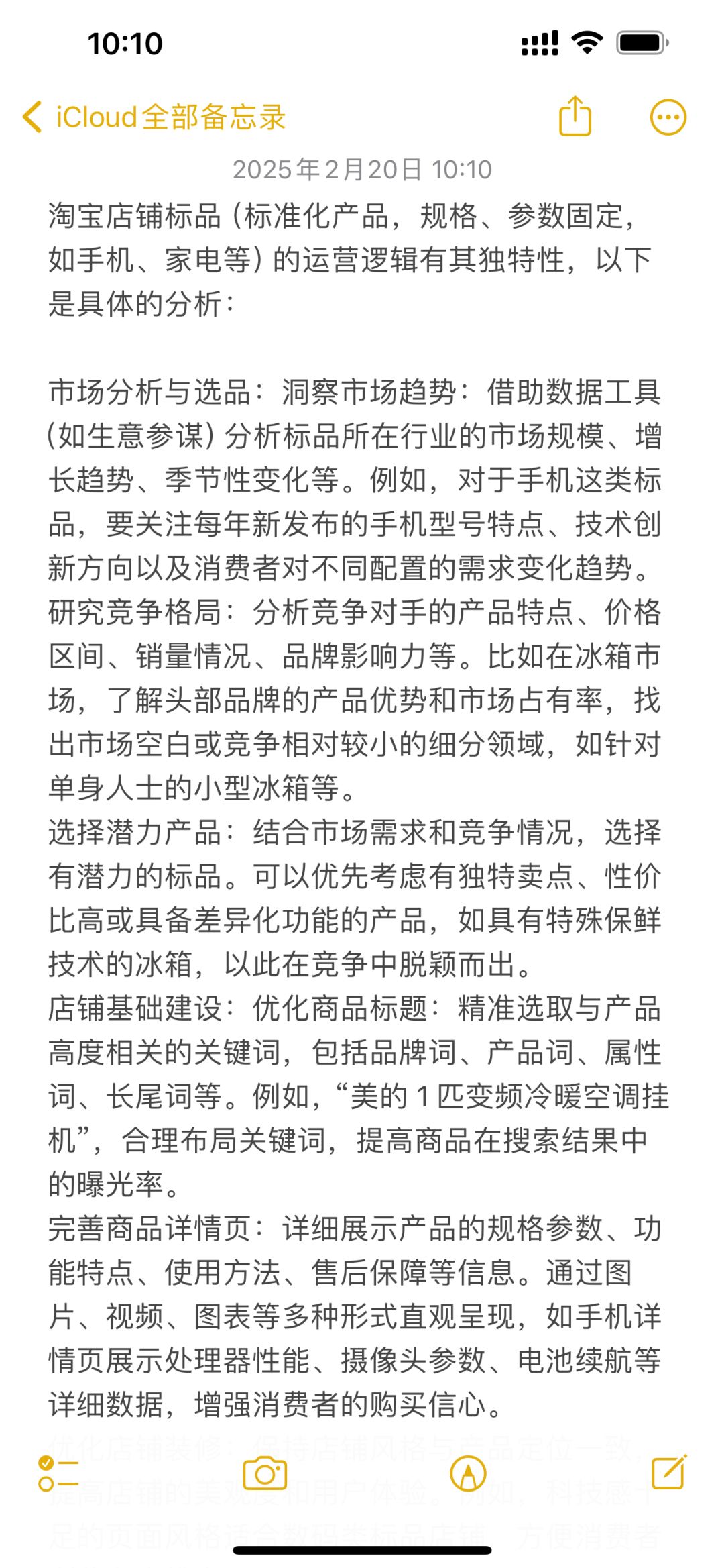 淘宝店铺标品运营逻辑