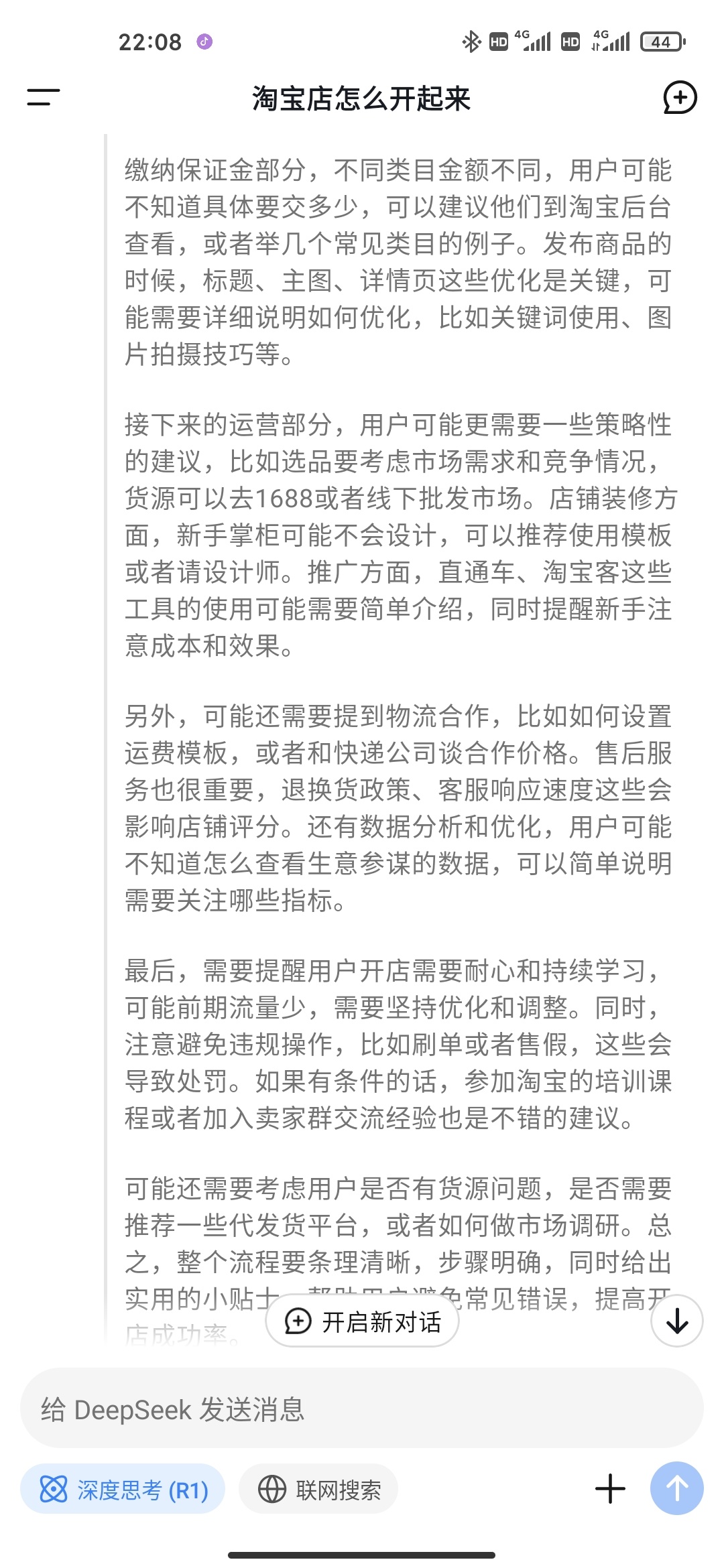 deepseek教淘bao怎么开店一天100单