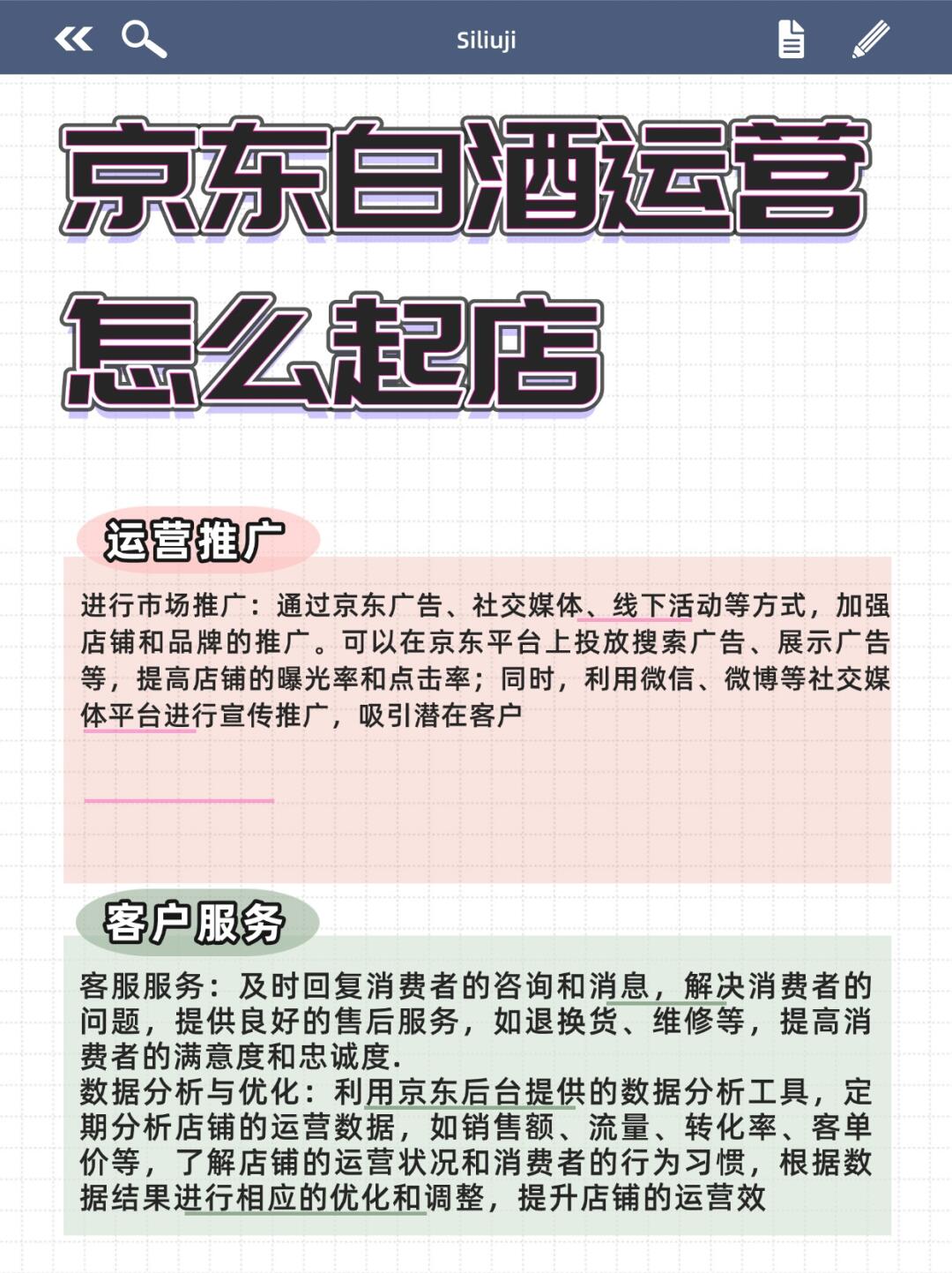%title插图%num 京东白酒运营怎么起店?