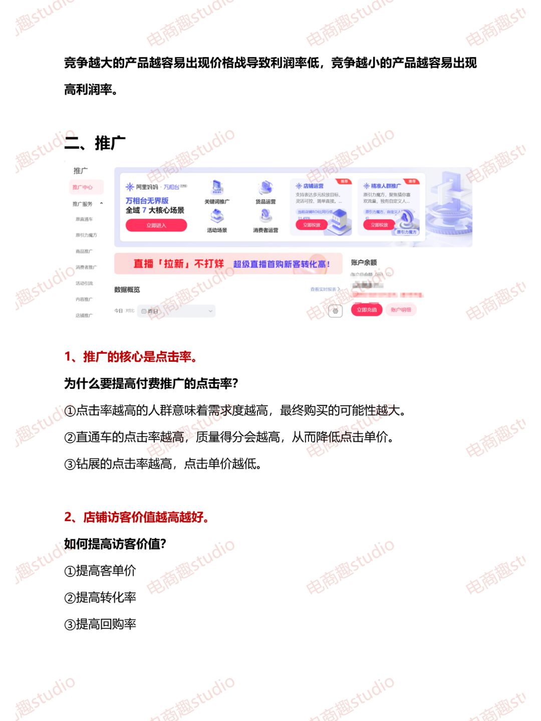 运营的核心思路你都理清楚了吗？