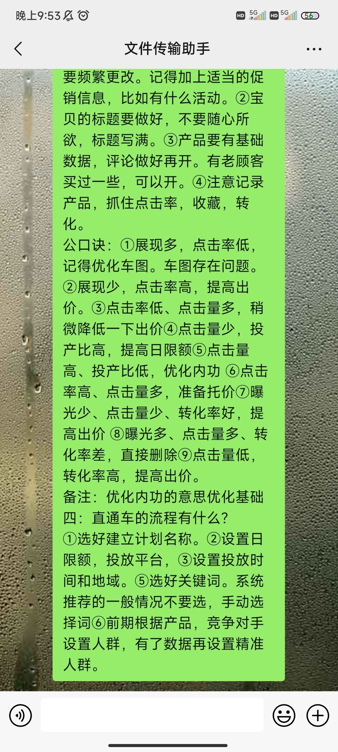 电商运营助理常见问题 直通车的介绍作用