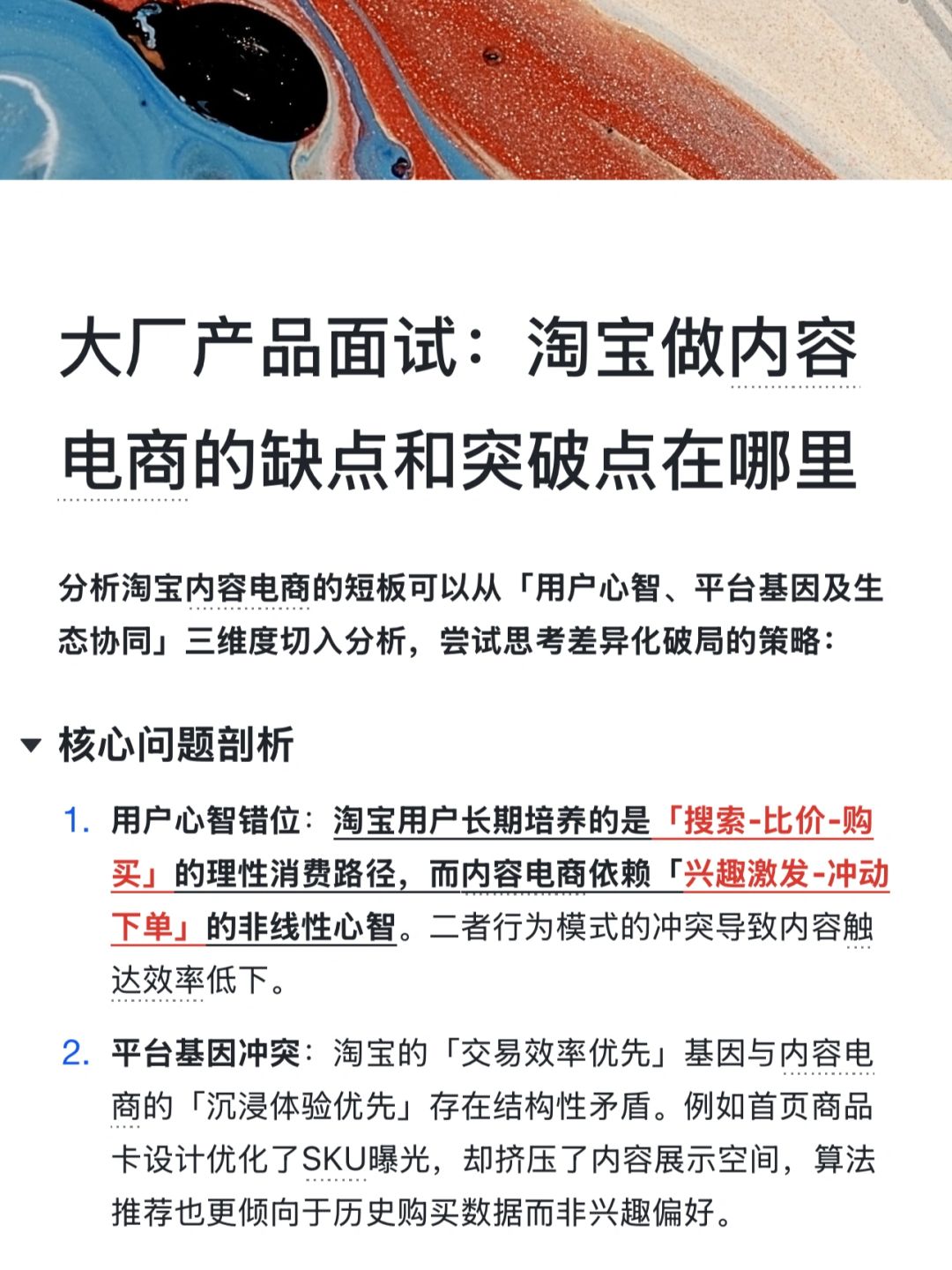 淘宝做内容电商的缺点和突破点在哪里